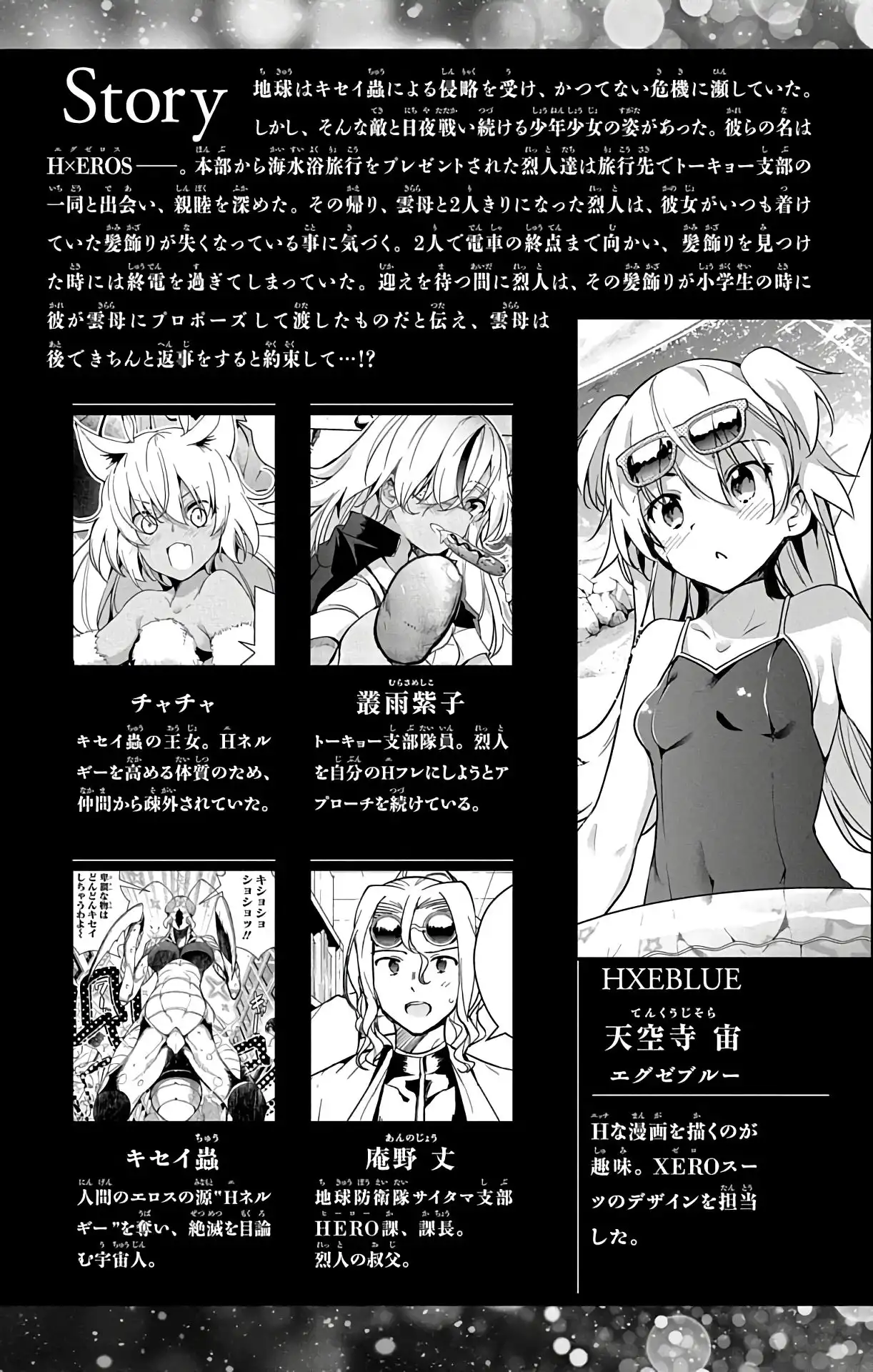 Dokyuu Hentai HxEros Chapter 25 5